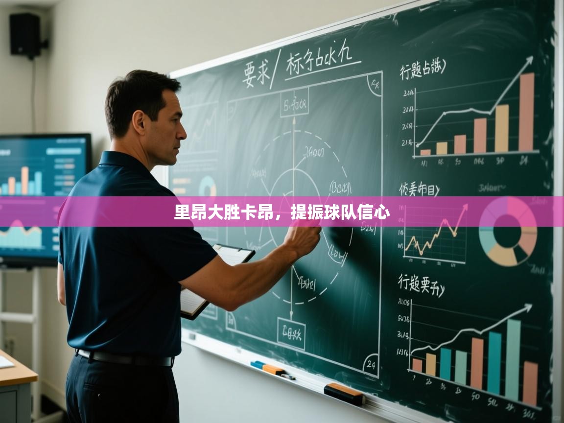 里昂大胜卡昂，提振球队信心  第1张