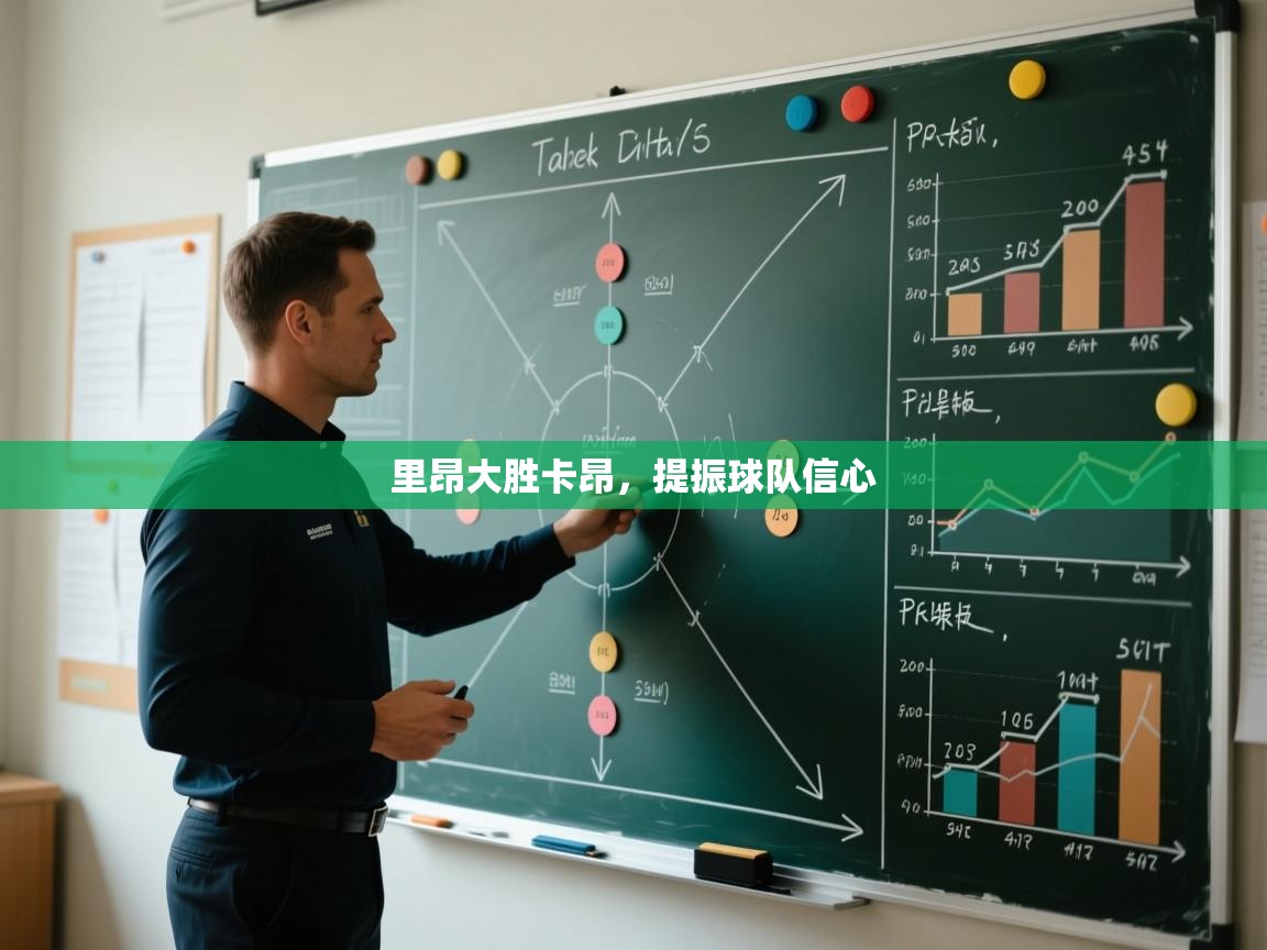 里昂大胜卡昂，提振球队信心  第2张