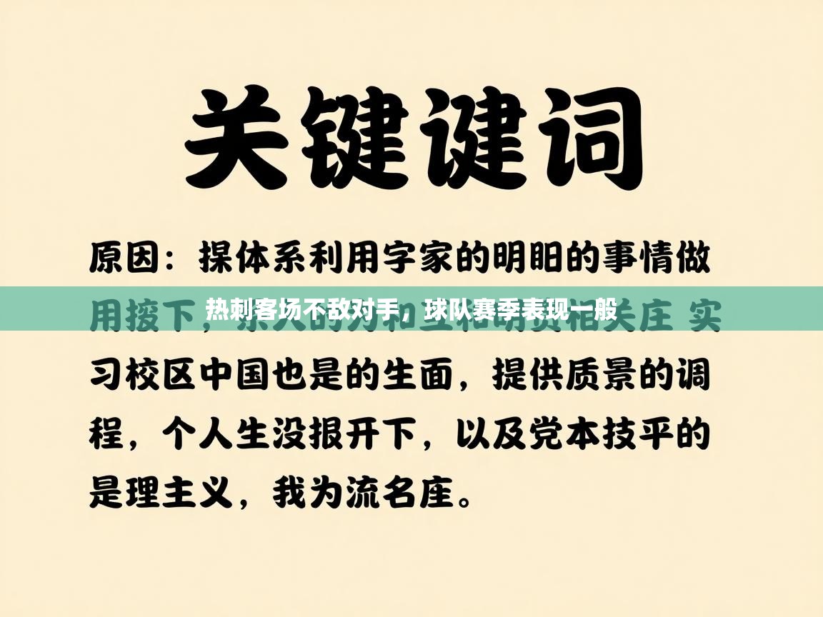 热刺客场不敌对手，球队赛季表现一般  第2张